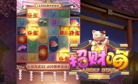 【BTC365币投】大发娱乐全新上线招财喵