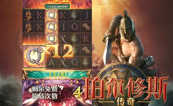 【BTC365币投】大发娱乐《珀尔修斯传奇》——沉浸式希腊神话冒险与高爆奖励的完美结合