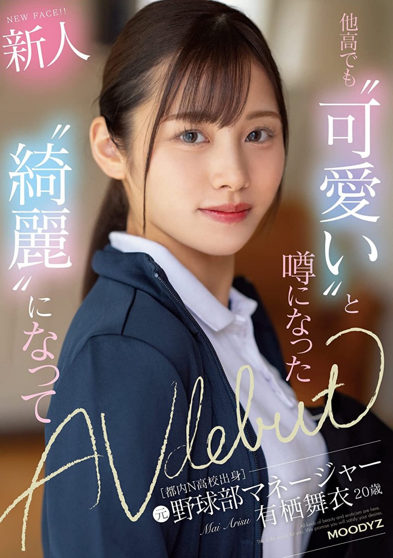 【BTC365币投】有栖舞衣出道作品MIFD-233发布！因为她太漂亮了又有名、所以片商没有宣传影片！