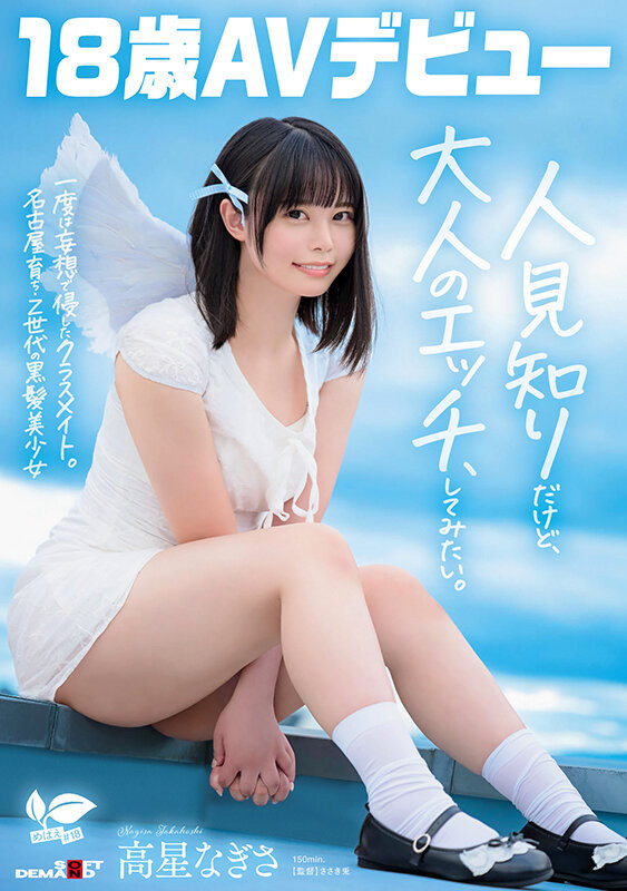 【BTC365币投】高星なぎさ(高星渚)出道作品SDAB-342发布！性经验只有一人、大家眼中的天使⋯竟然拍过无码片！