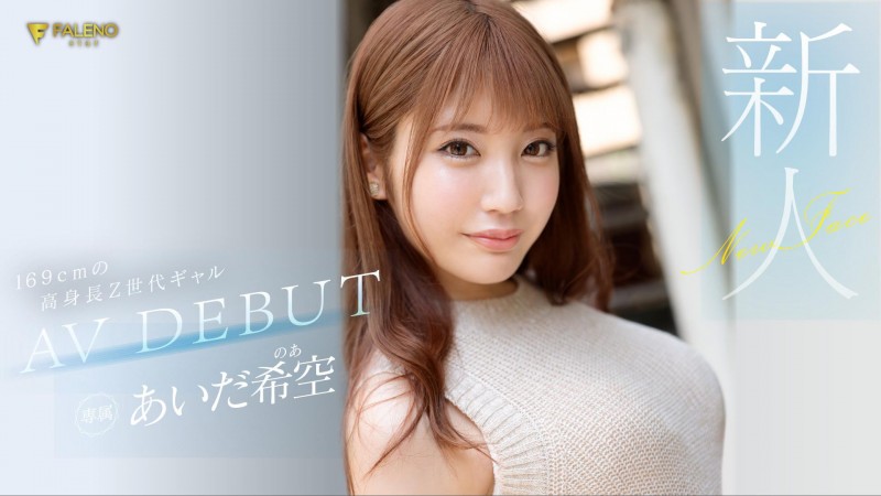 【BTC365币投】あいだ希空(相田希空)出道作品FSDSS-542发布！169公分大长腿！每天要自慰三次的淫娃！指名要肌肉男