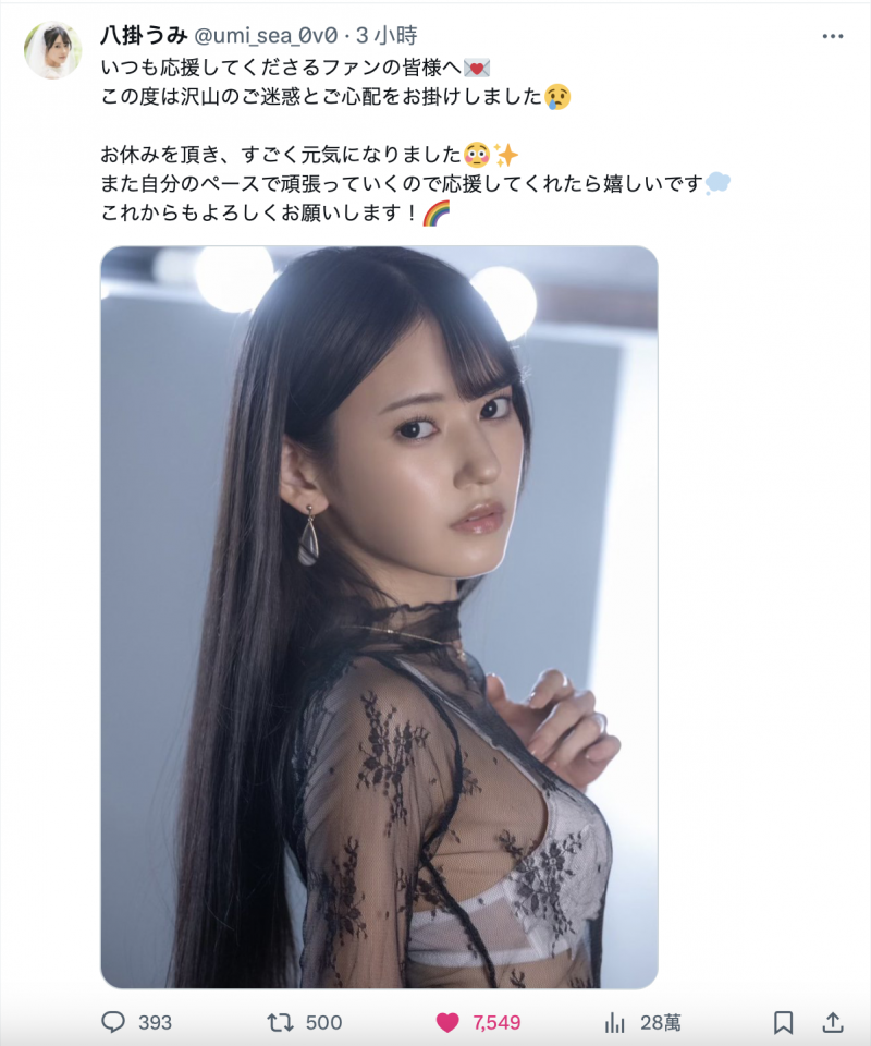 【BTC365币投】身体康复回归战线!但等待八掛うみ(八掛海)的是⋯