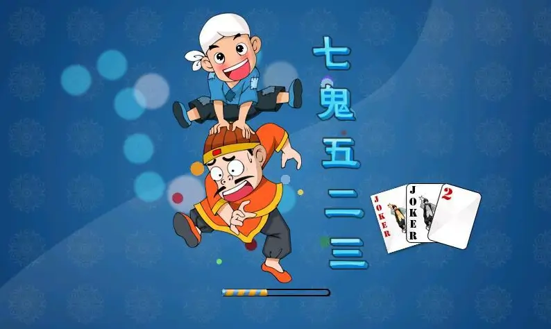 【BTC365币投】大发娱乐重磅上线——7鬼523:智谋与激情的终极纸牌盛宴