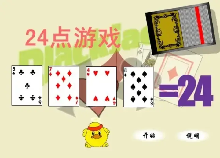 【BTC365币投】大发娱乐震撼上线——全新24点纸牌游戏,挑战极限思维的脑力对决!