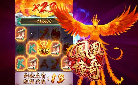 【BTC365币投】凤凰传奇：在大发娱乐踏上烈焰重生之旅