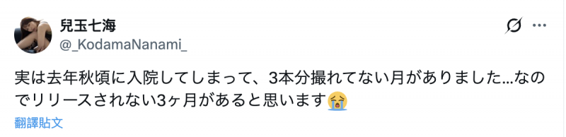 【BTC365币投】因为去年秋天住院了、所以儿玉七海⋯