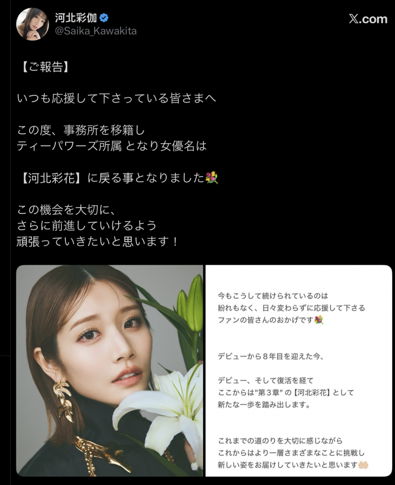 【BTC365币投】AV人生第三章展开！她变回了河北彩花！