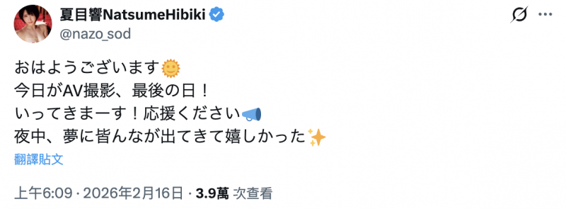 【BTC365币投】夏目响去拍最后一支作品了!