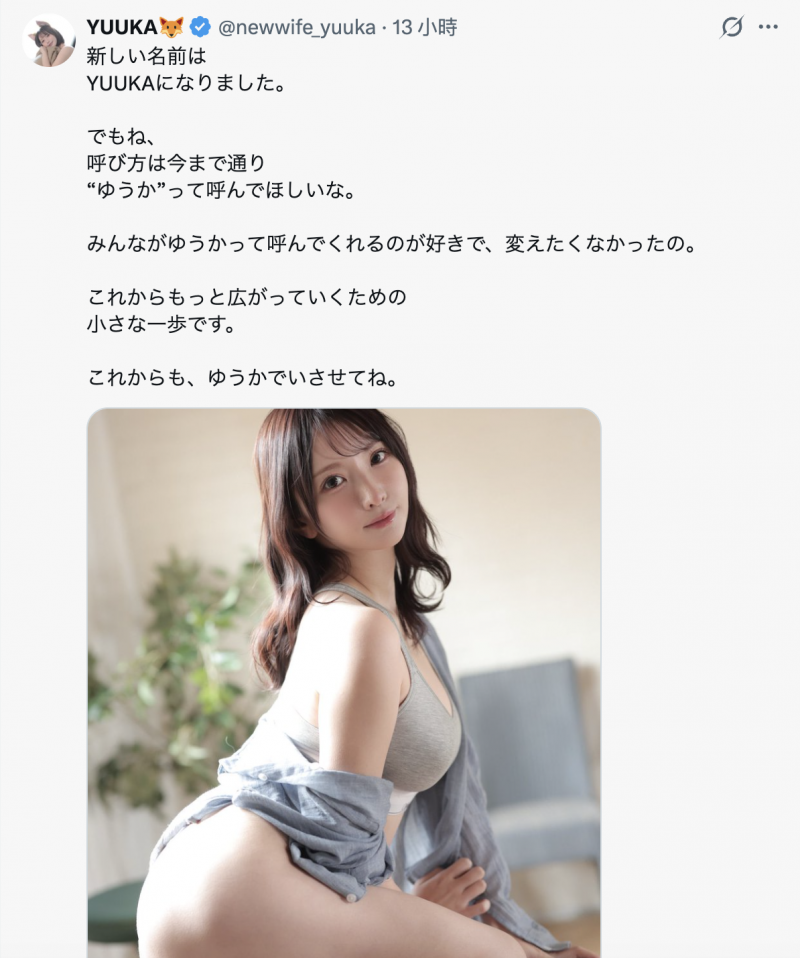 【BTC365币投】不再是新妻了！换新东家的她全新艺名出炉！