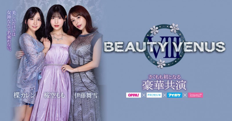 【BTC365币投】桜空もも(樱空桃)、楪カレン(楪可怜)、伊藤舞雪共演作品IPZZ-034发布！BEAUTY VENUS Ⅷ漂亮出击！