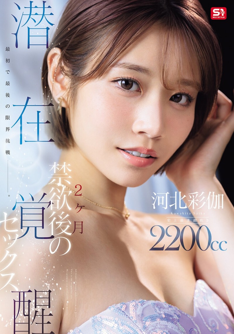 【BTC365币投】河北彩伽作品SNOS-168发布！强制禁欲两个月！她要突破极限！