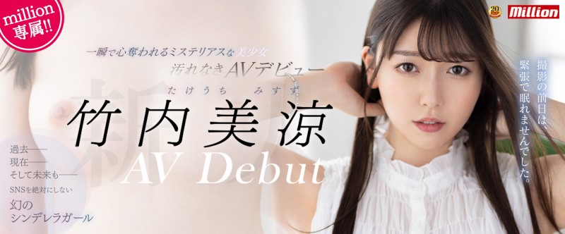 【BTC365币投】竹內美涼(竹内美凉)出道作品MKMP-478发布!美肌粉红奶!拒绝社群能一瞬间夺走你的心!