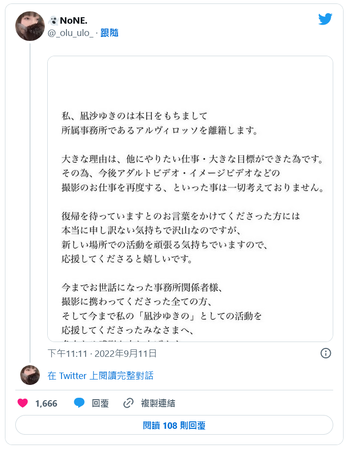 【BTC365币投】「日后不会再见了⋯」有神乳之称的她引退！