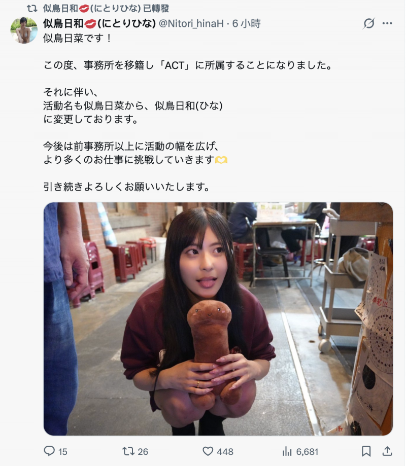 【BTC365币投】更换事务所！似鸟日菜宣布改名！