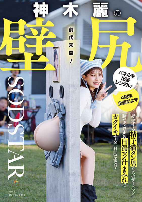 【BTC365币投】神木麗(神木丽)作品START-539发布！出道四周年纪念！她被做成壁尻了！