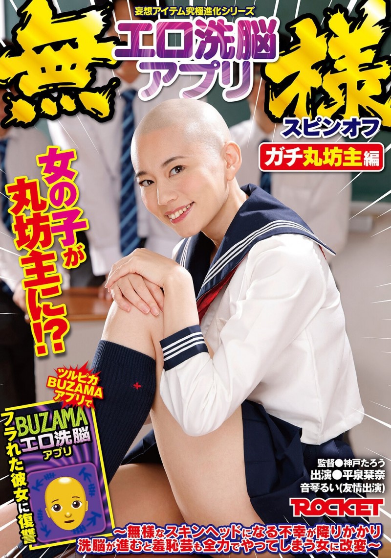 【BTC365币投】平泉环奈(RCTD-731)不只被剃光头⋯她还被无止境地羞辱!