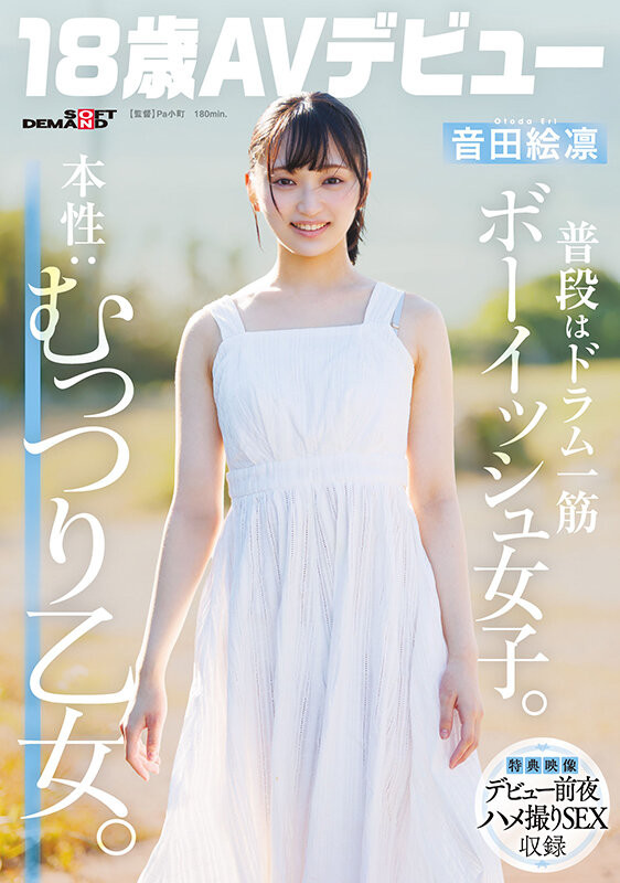 【BTC365币投】音田绘凛(SDAB-347）什么？那位才刚满18岁、外型中性私下风骚的美少女其实无码一大堆！