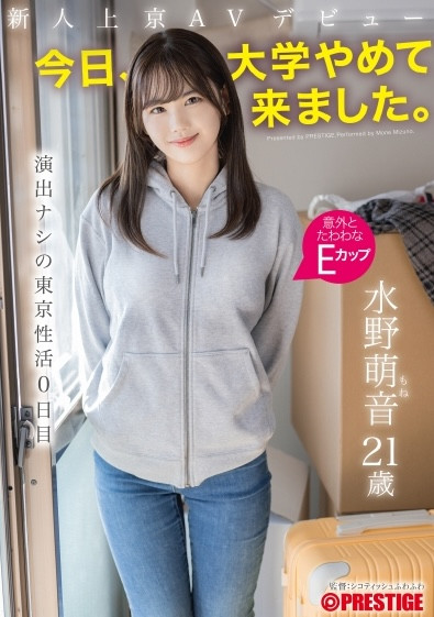 【BTC365币投】水野萌音(FIT-007)不念大学了！她趁着肉体还新鲜的时候拍A片惹！