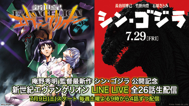 【BTC365币投】EVA對上《新．哥吉拉》LINE LIVE 7/9起播送26話紀念版