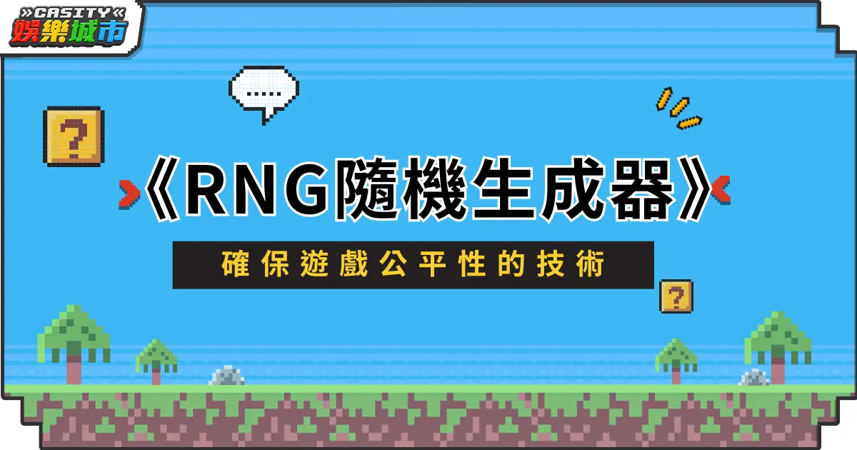 线上扑克真的有“控牌”？RNG背后的真相曝光