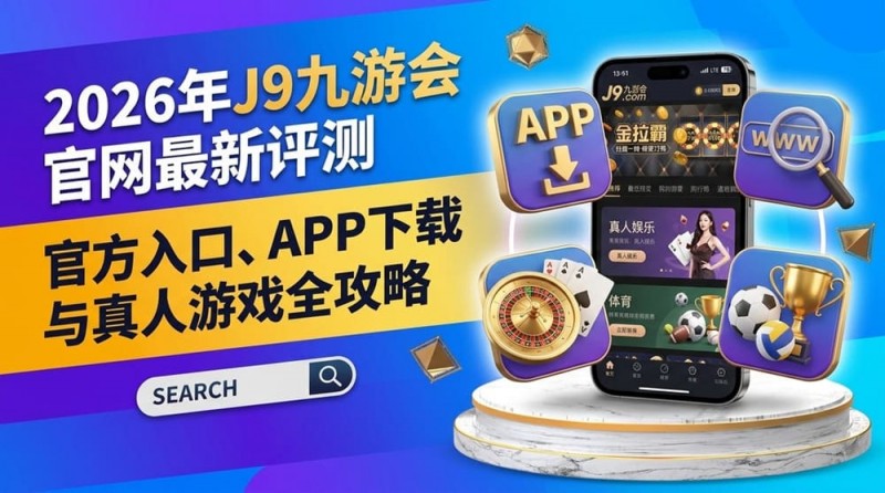 【BTC365币投】2026年FIBA赛事观赛升级：动态数据与多维玩法如何重塑篮球体验？