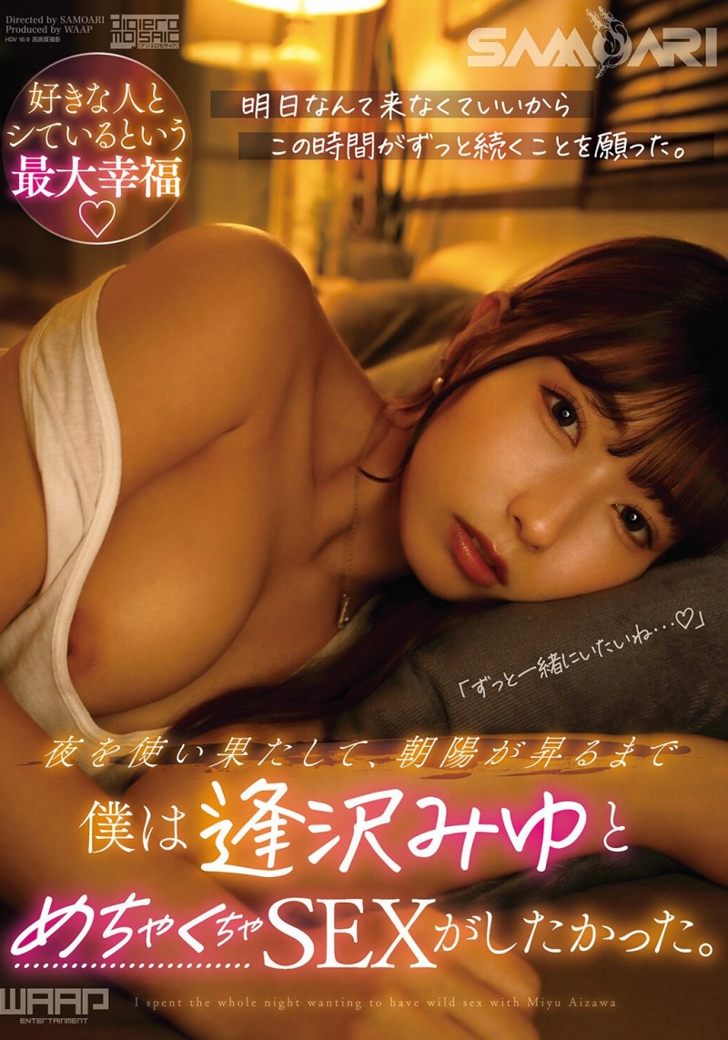【BTC365币投】逢泽美优（SMRA-002）导演 Samoari 在代码 AV 中的最终决战必须有相泽美优出场！
