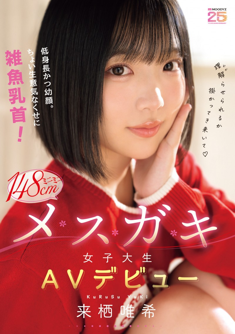 【BTC365币投】来栖唯希（MIDA-662）跷课来拍A片！来栖唯希有着「杂鱼」的奶头！