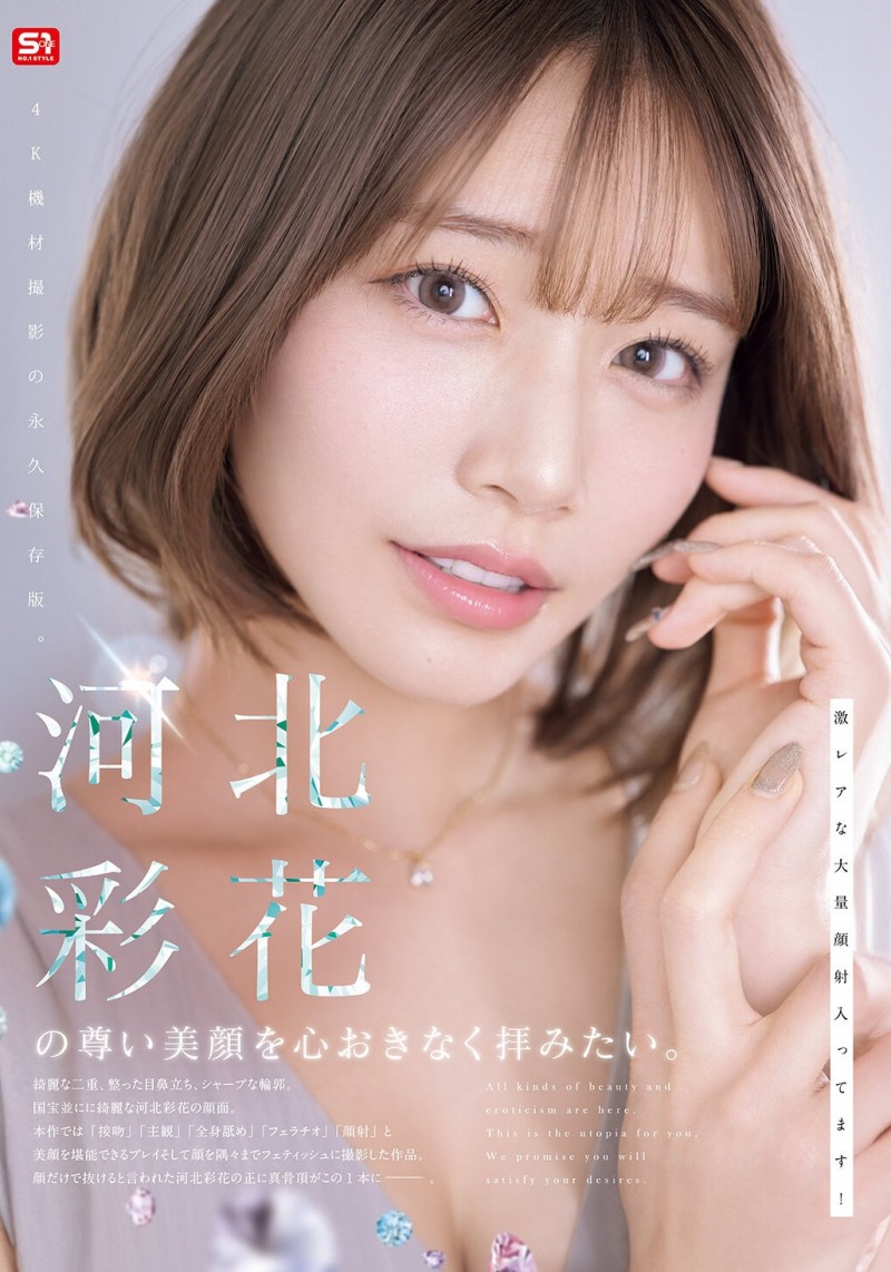 【BTC365币投】（SNOS-275）河北变回彩花了！第一支作品要展现她的美颜！
