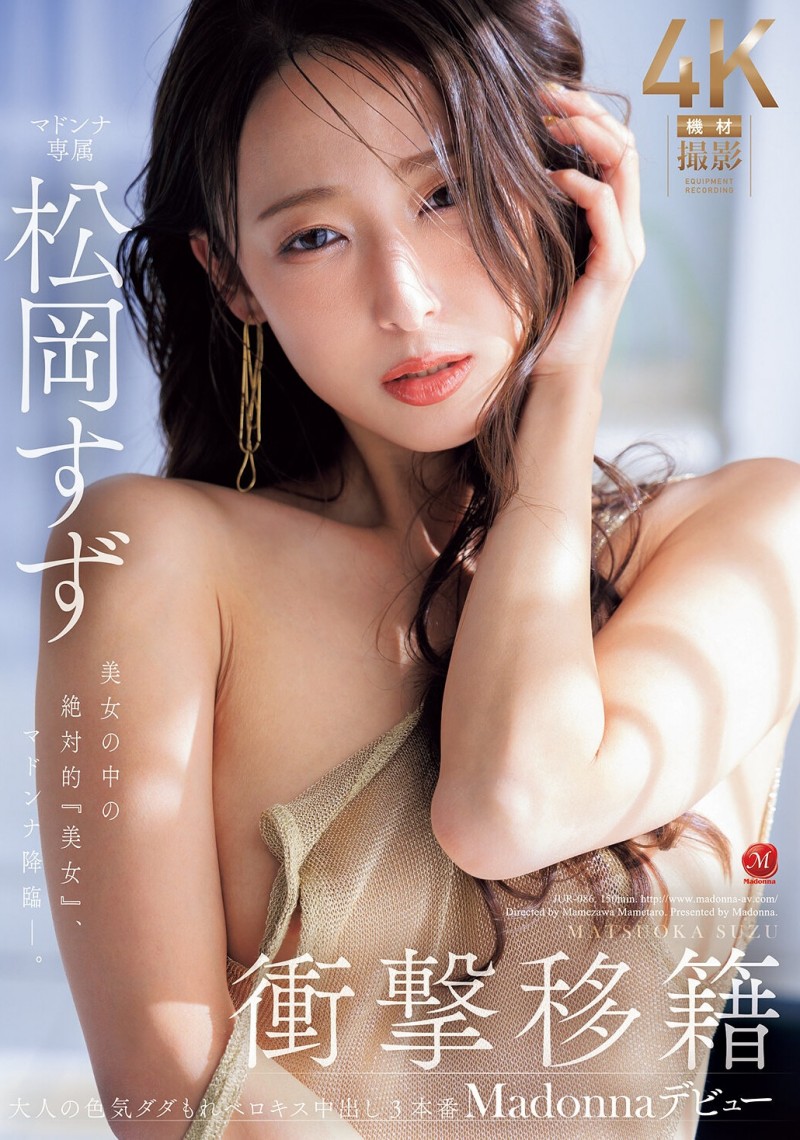 【BTC365币投】松冈铃(KBI-083)美女中的绝对美女!她、冲击降临片商Madonna!