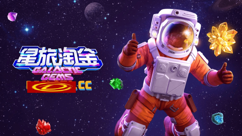【BTC365币投】星旅淘金引领太空题材老虎机新风潮：PG电子的创新之作