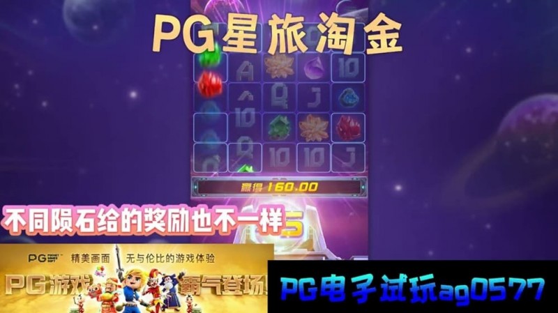 【BTC365币投】星旅淘金引领太空题材老虎机新风潮：PG电子的创新之作