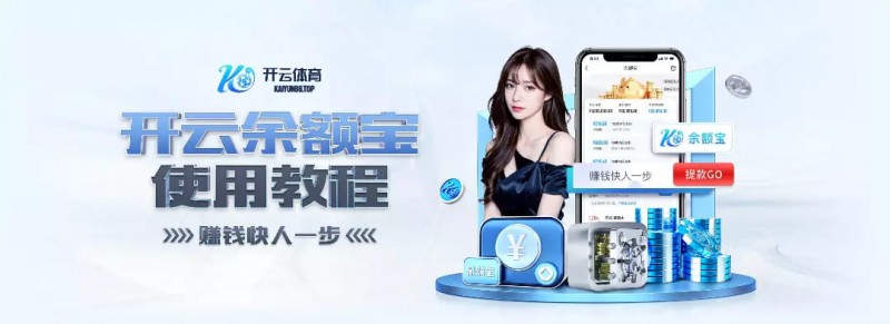 【BTC365币投】如何在移动端快速访问开云体育而不被拦截?