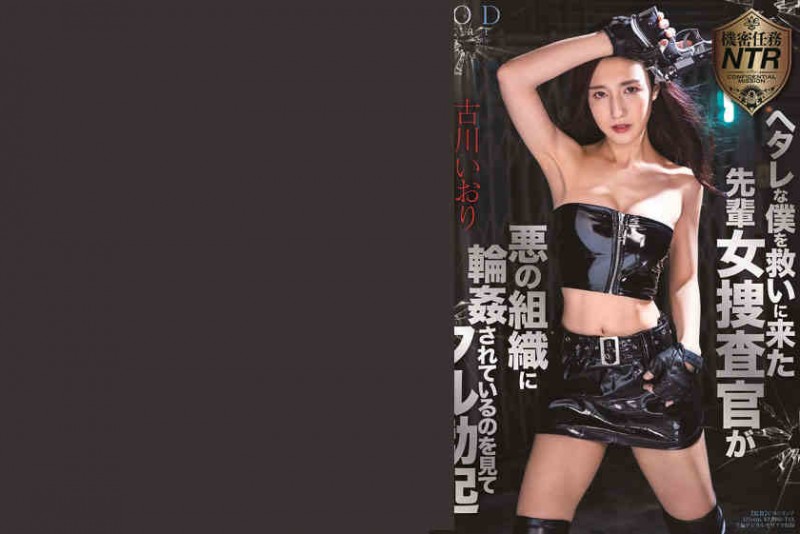 【BTC365币投】107STARS-270古川いおり女捜査官