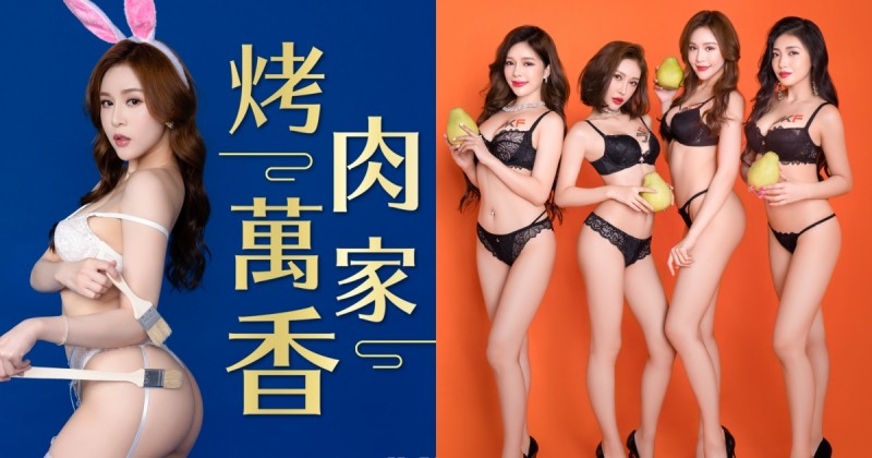 【BTC365币投】JKF特產「火辣慾兔」團圓！美乳翹臀性感慶中秋，一家烤肉「萬家溢奶香」！