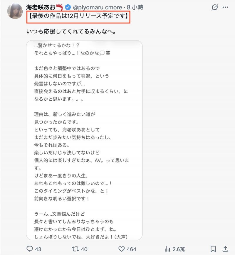 【BTC365币投】12月就要发行最后的作品⋯海老咲あお(海老咲碧）、引退倒数！