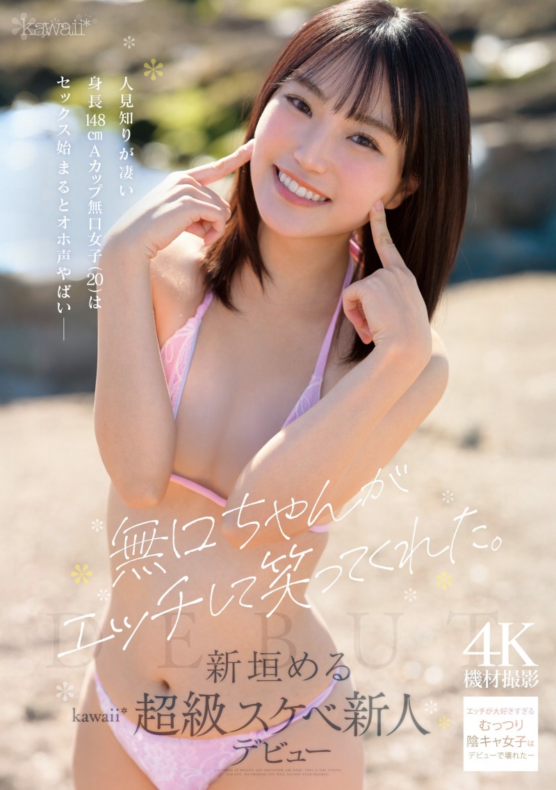 【BTC365币投】新垣梅露(CAWB-008)新垣める(新垣美琉）：可能是可爱社(Kawaii*)史上反差最大的变态新人。