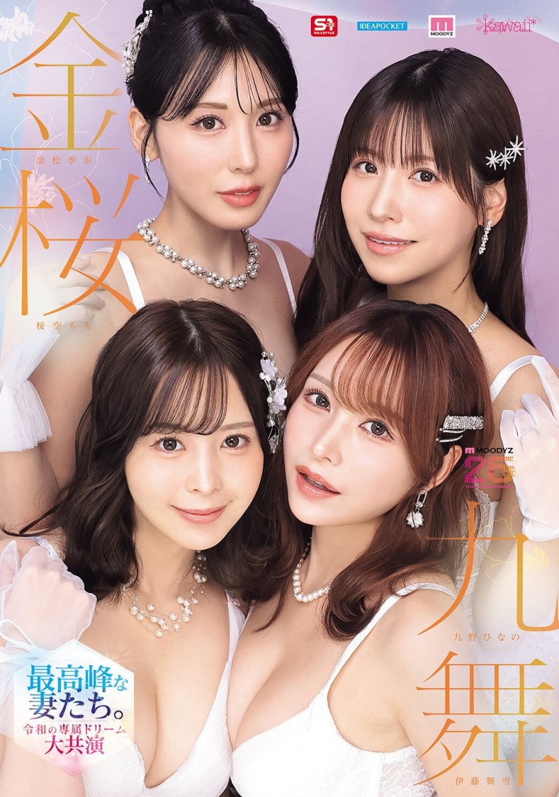 【BTC365币投】（MIRD-284）金樱久舞！四家公司最强女演员齐聚一堂，展开终极合作！