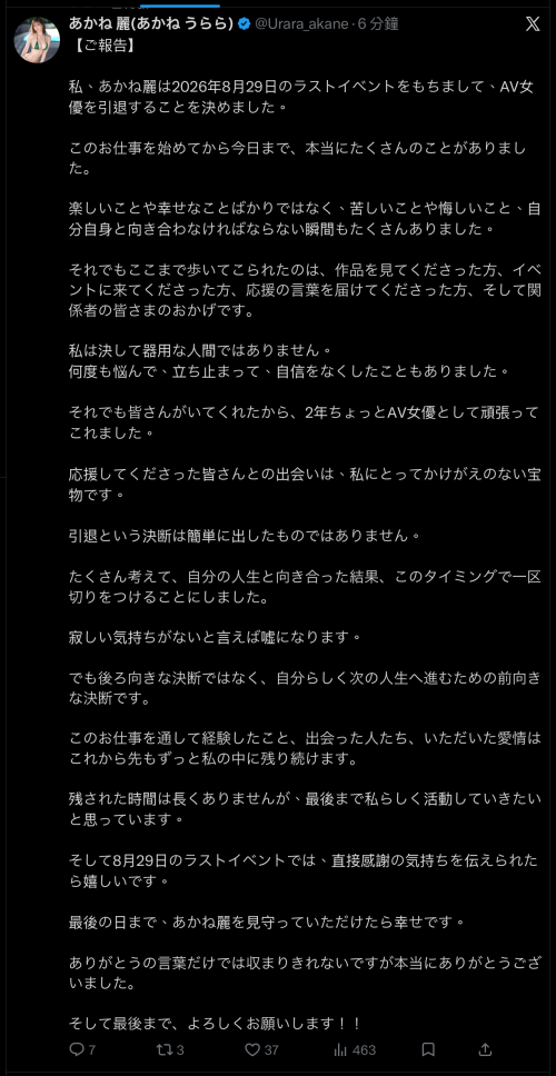 【BTC365币投】漂亮又能干的女社长⋯あかね丽(红音丽)引退!