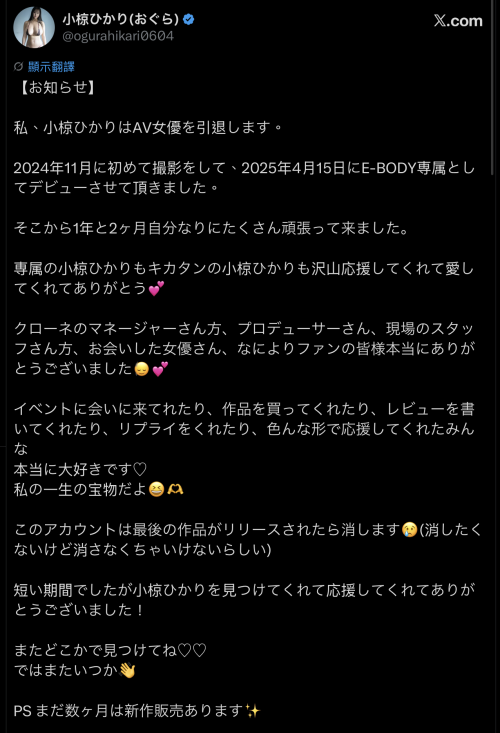 【BTC365币投】丸之内最强巨乳OL引退!小椋ひかり(小椋光)有个奇怪的要求⋯