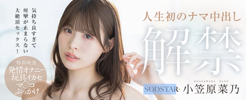 【BTC365币投】(START-593) 人生第一次！小笠原菜乃被射进去了！