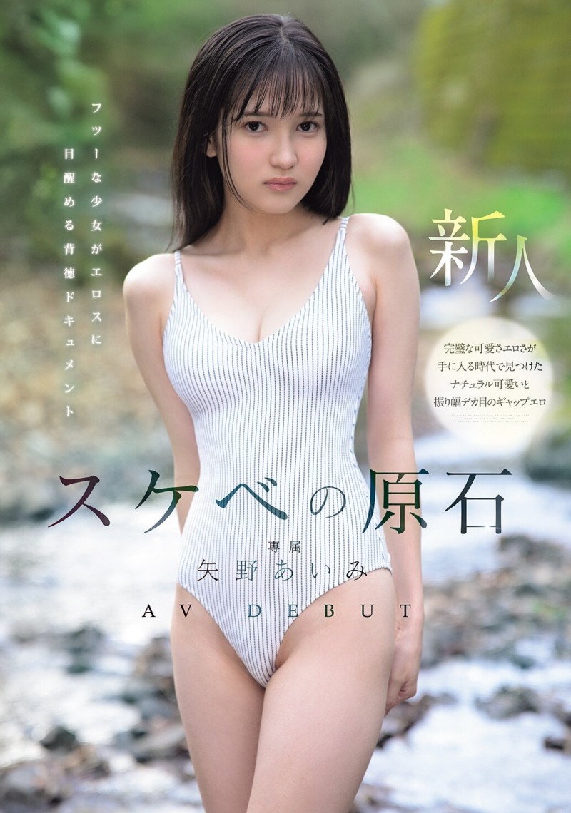 【BTC365币投】MIDA-796 每天自慰的少女「矢野あいみ(矢野爱美)」出道爆发!情色原石挑战最敏感极限