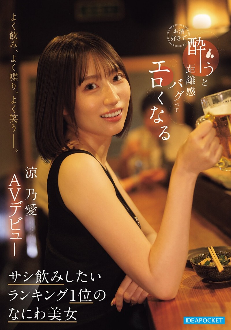 【BTC365币投】(IPZZ-987) 山岸绮花明星脸?网红「凉乃爱」一喝酒就发骚!