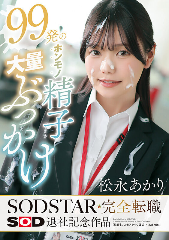 【BTC365币投】(START-635)不做SOD女子社员了!松永あかり(松永明里)付出的代价是?