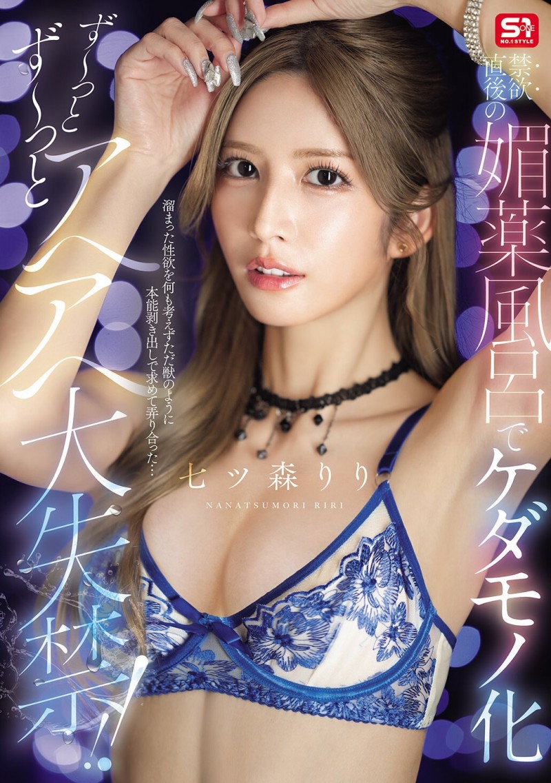 【BTC365币投】(SNOS-400)在拍完这支作品后⋯七ツ森りり(七森莉莉)要休业暂不拍片了!