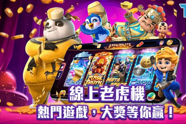 【BTC365币投】2026电子游戏新规则：秒开试玩+千人千面推荐，告别盲选时代