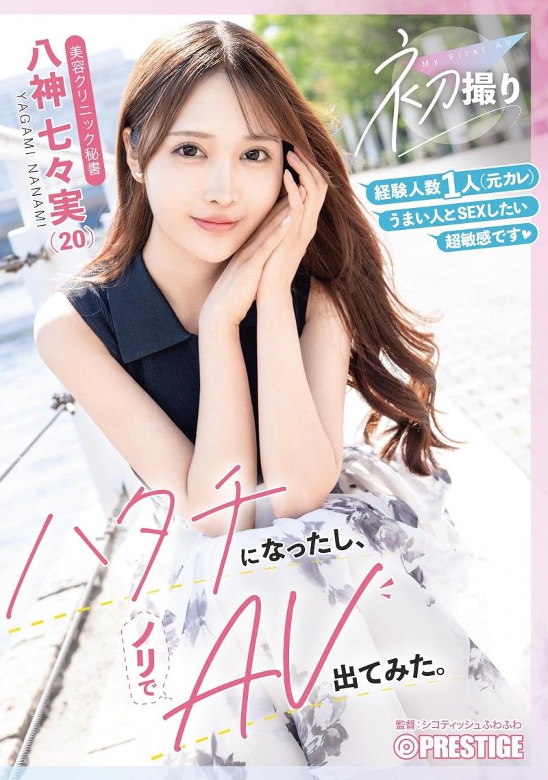 【BTC365币投】(FIT-008)经验不足求调教! 20岁的医美小秘书「八神七々実」在蚊香社新鲜出道!