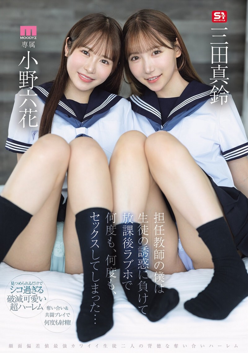 【BTC365币投】(MIRD-287)小孩子才做选择!小野六花、三田真铃争宠求疼爱!