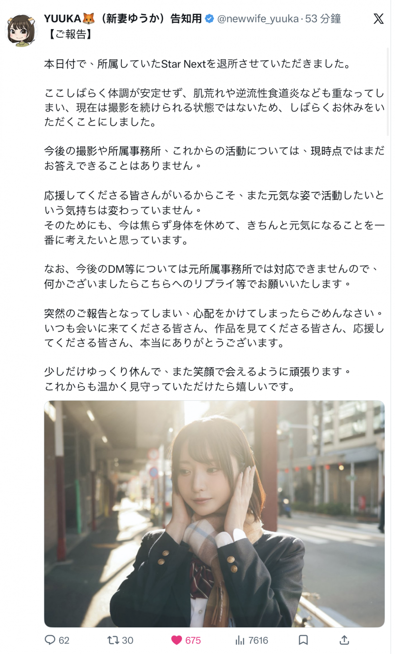 【BTC365币投】身体撑不下去了⋯YUUKA全面停止活动!