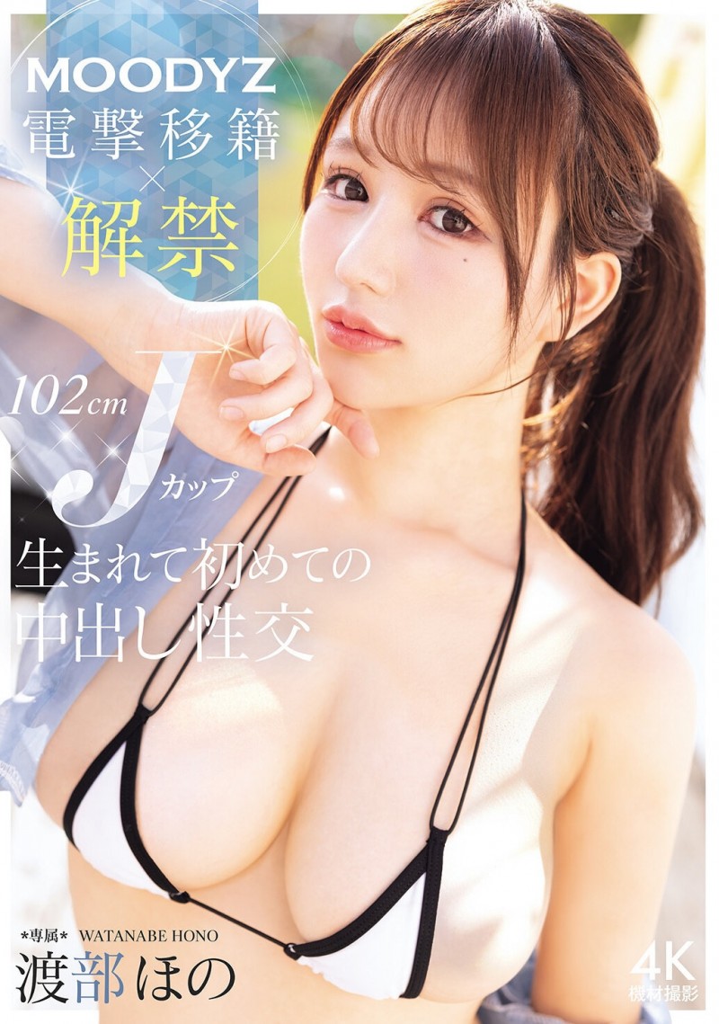 【BTC365币投】(MIDA-818)渡边穗乃香（Hono Watanabe）惊喜转岗！史上首次允许无保护性行为！
