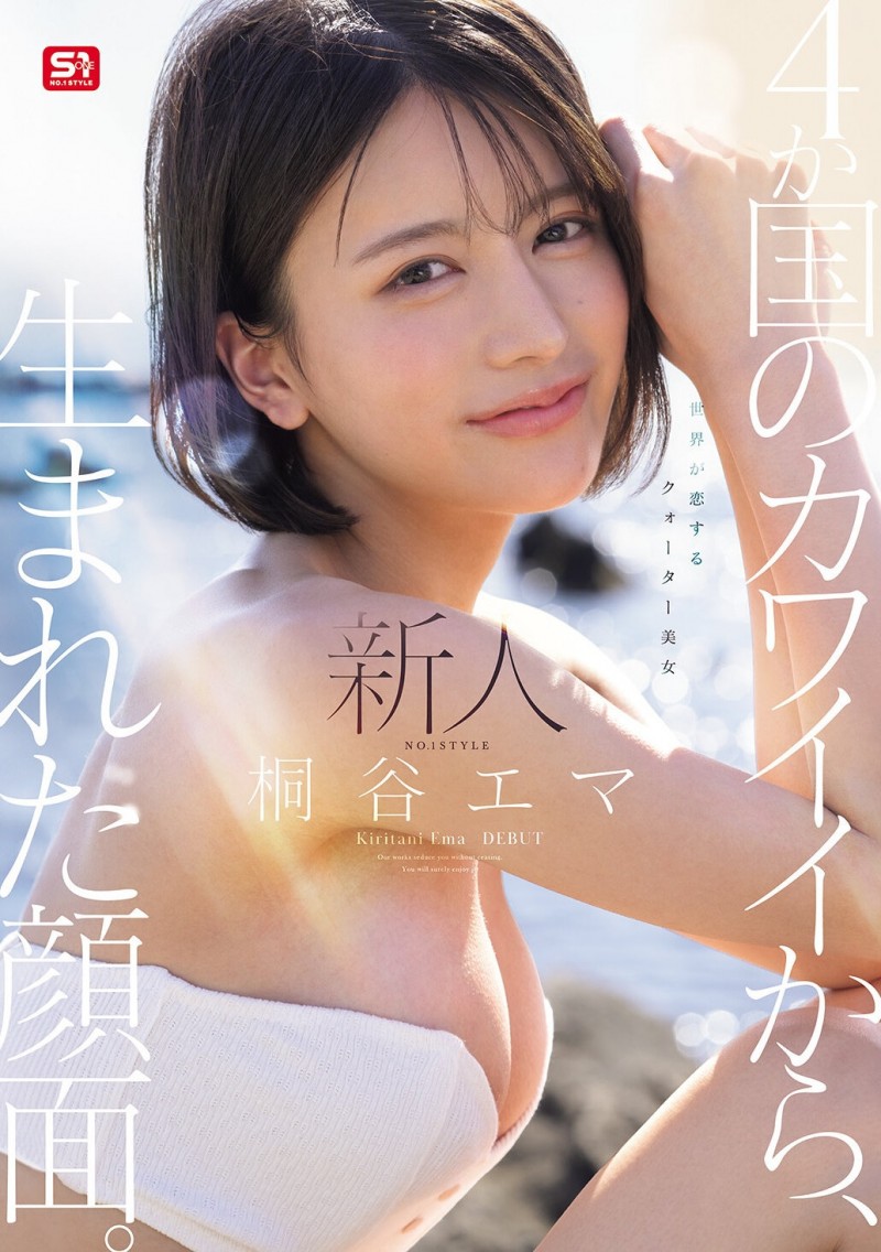【BTC365币投】(SNOS-489)四国混血美少女!极细蚂蚁腰的「桐谷エマ(桐谷艾玛)」有着神一般的美貌!